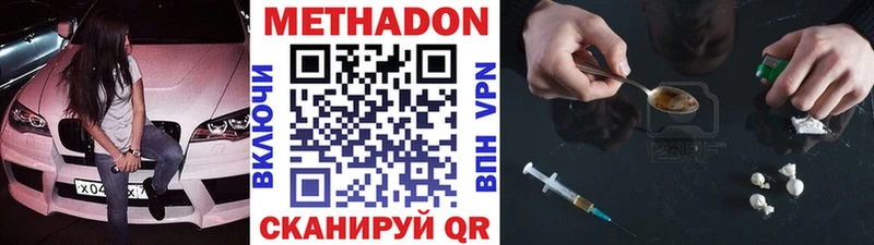 Метадон methadone  закладки  Трубчевск 